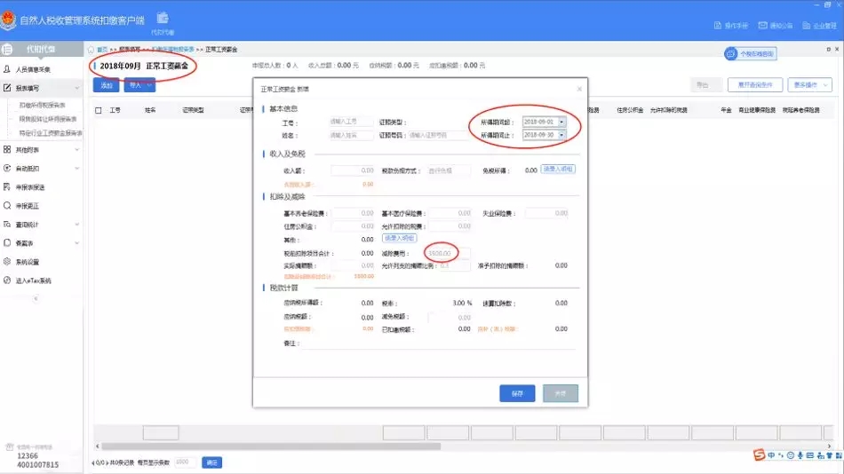 太全了！工资的税务及会计处理！从会计分录到个税申报！