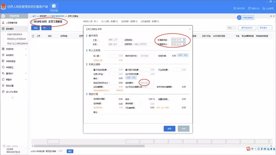 太全了！工资的税务及会计处理！从会计分录到个税申报！