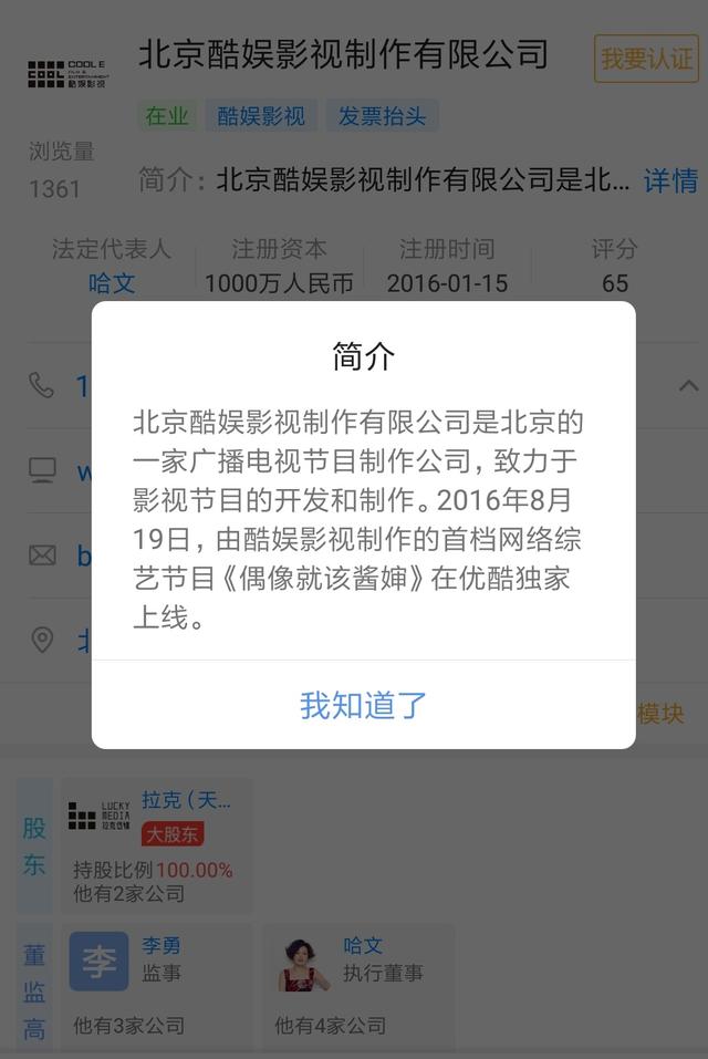 李咏去世，妻子哈文已解散酷娱影视，公司注册资金1000万